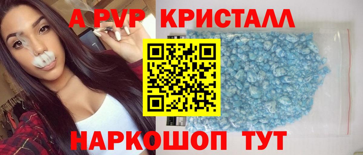 A PVP VHQ  Вход с VPN  Alpha PVP кристаллы  даркнет сайт  Лабытнанги  Альфа ПВП 