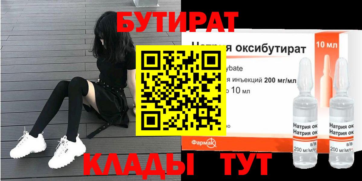 БУТИРАТ жидкий экстази Лабытнанги