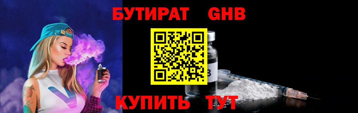 Лабытнанги  БУТИРАТ бутик  Бутират  Вход с VPN 