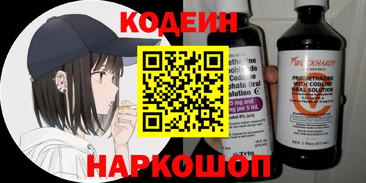 Codein напиток Lean (лин)  Вход с VPN  Лабытнанги  Codein Purple Drank 