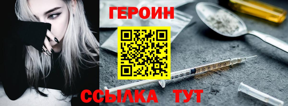 ГЕРОИН  Вход с VPN  Лабытнанги  Героин хмурый 