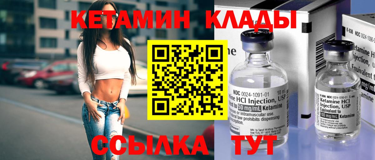 КЕТАМИН ketamine Лабытнанги